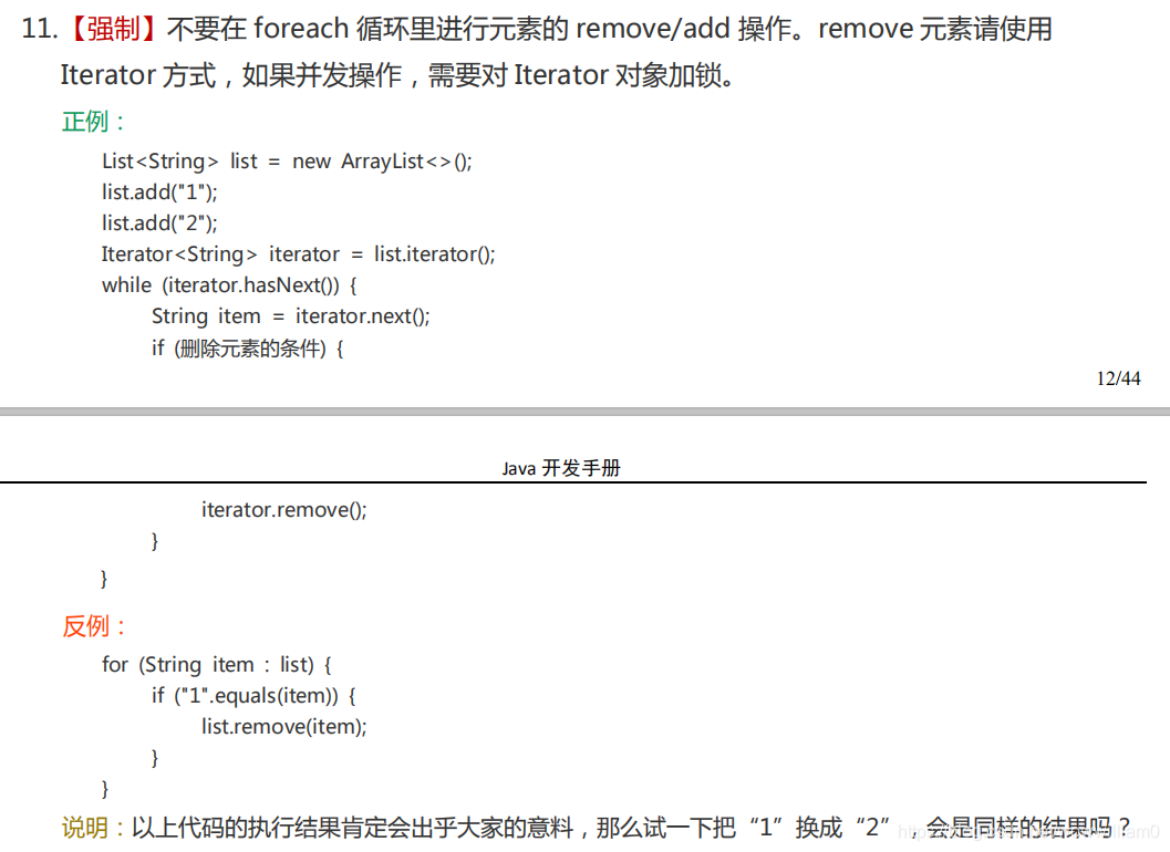 Foreach List Remove ConcurrentModificationException List