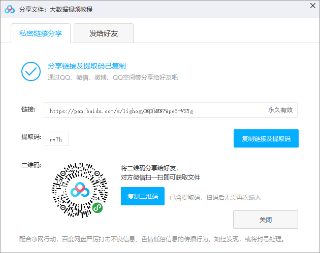 【教程分享】大数据视频教程