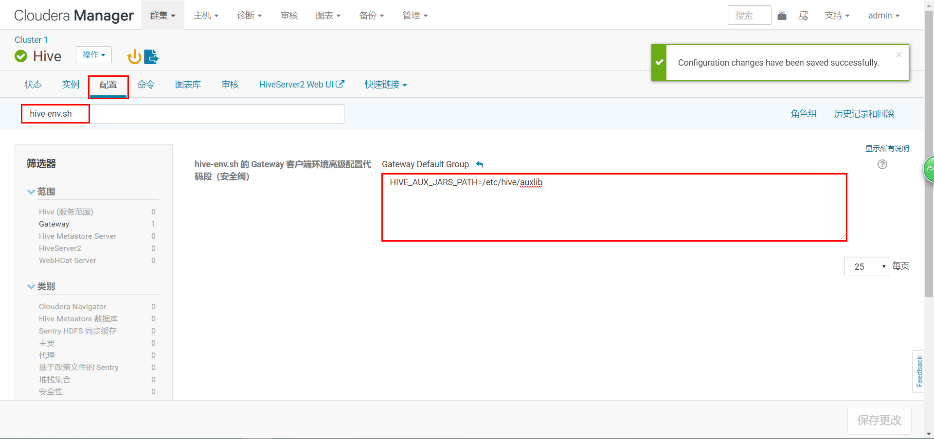CDH 中配置Hive 的辅助 JAR 目录_cdh hive自定义认证CSDN博客