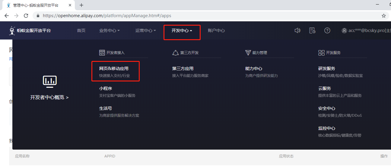 springboot 支付宝_支付APP