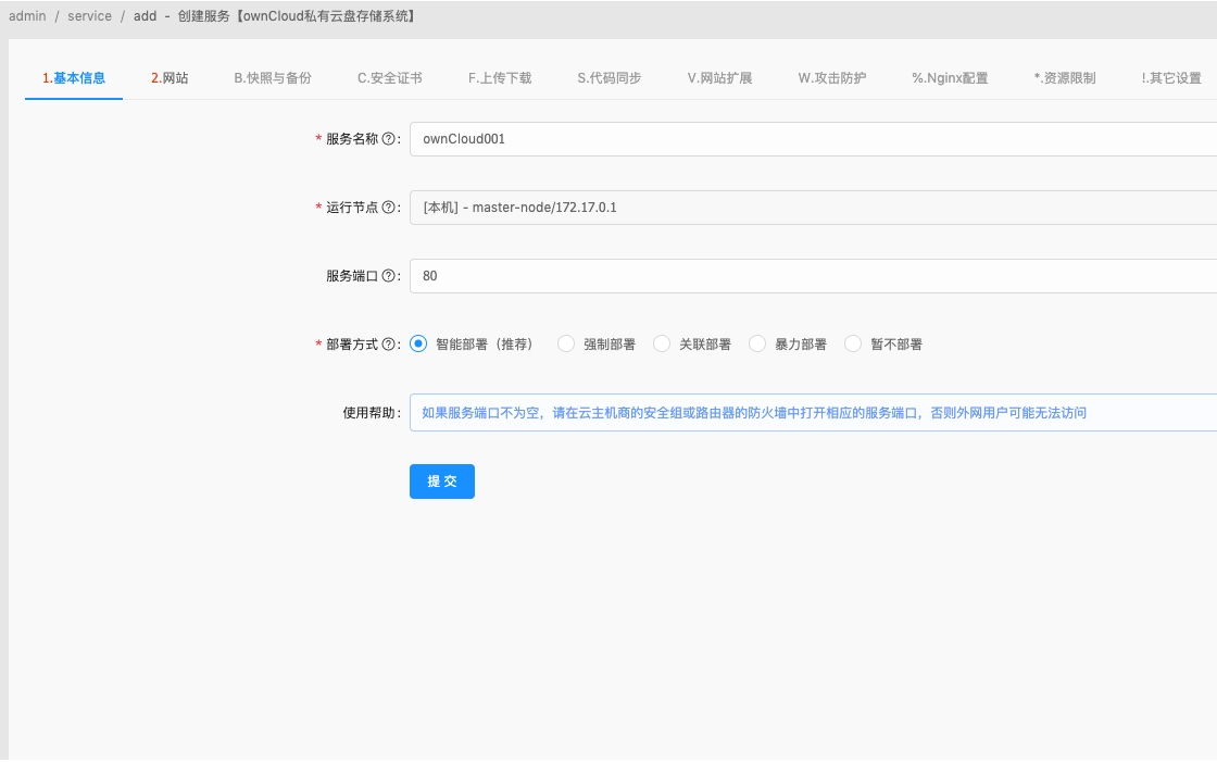 安装流程
