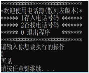 数据结构课程设计------c实现散列表（二次探测再哈希）电话簿（文件存储）