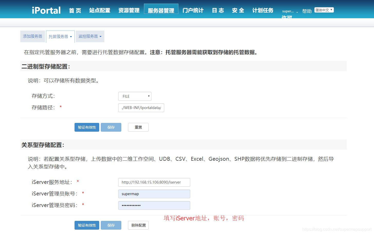 大数据环境搭建之iportal接入iServer分布式分析服务_超图 iportal iserver有何区别-CSDN博客