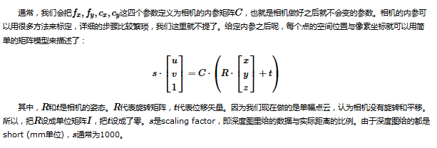 彩色图像和深度图像合成点云