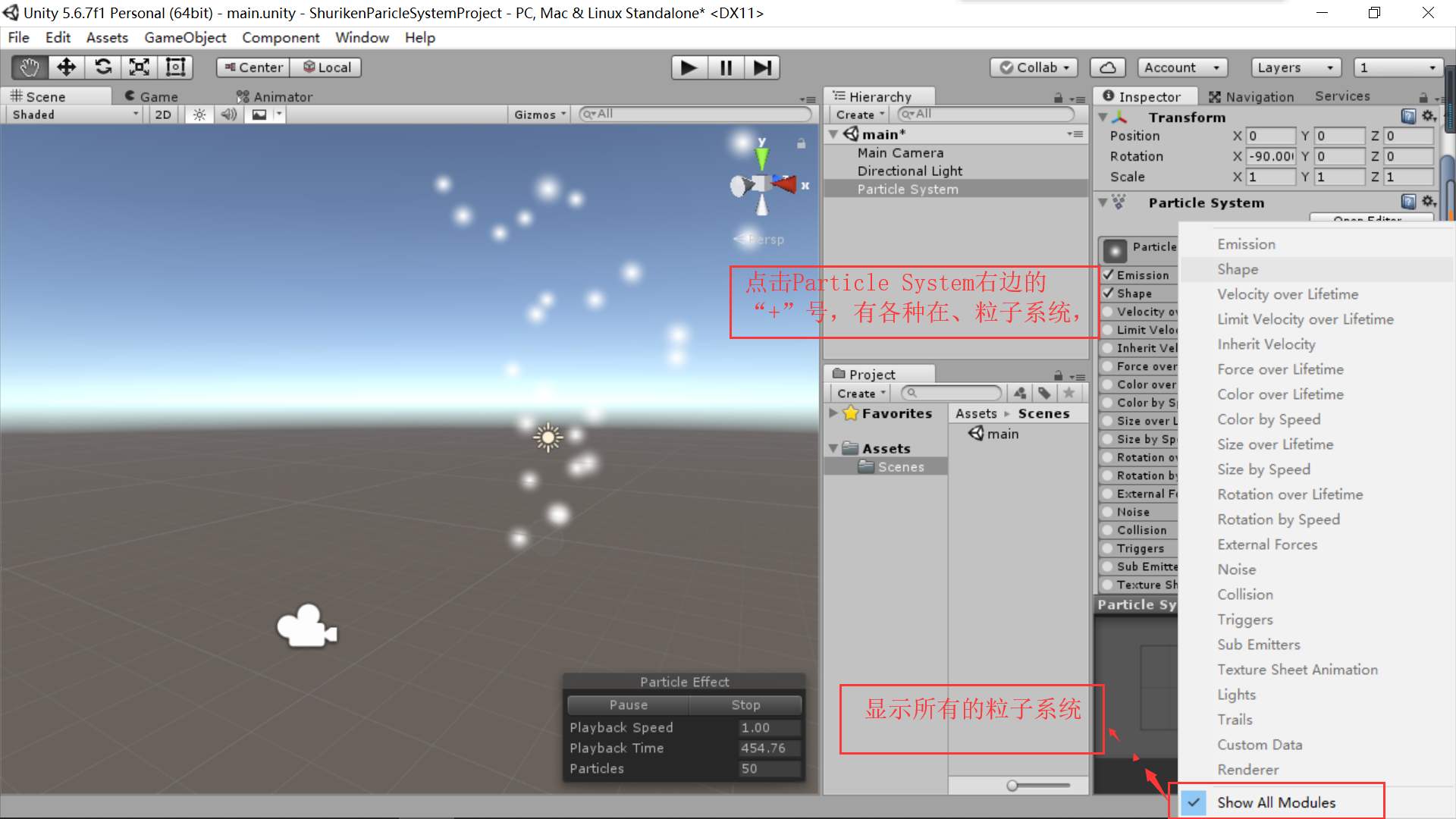 Unity中的Shuriken粒子系统（1)_shuriken 粒子系统-CSDN博客