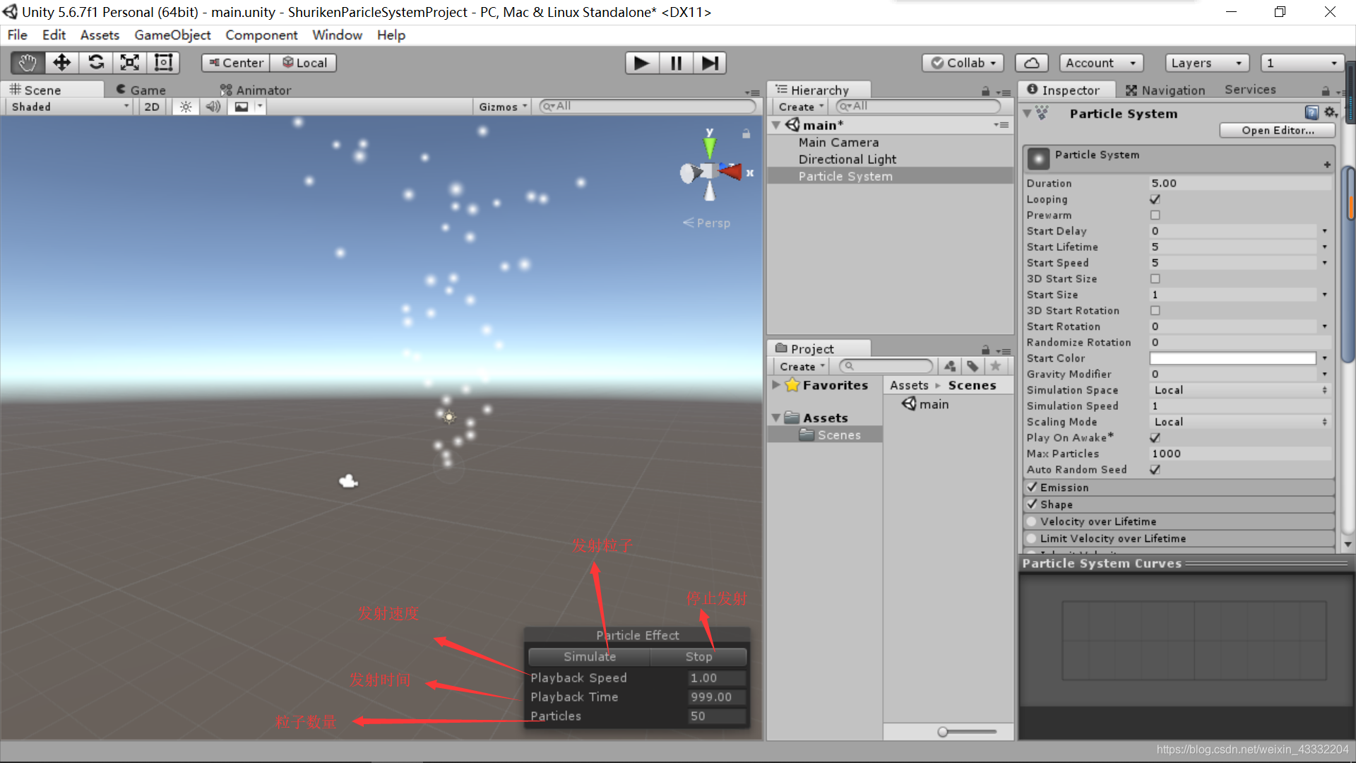 Unity中的Shuriken粒子系统(1)_shuriken 粒子系统-CSDN博客