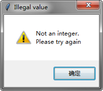 输入整数对话框的错误提示
