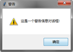 警告消息对话框