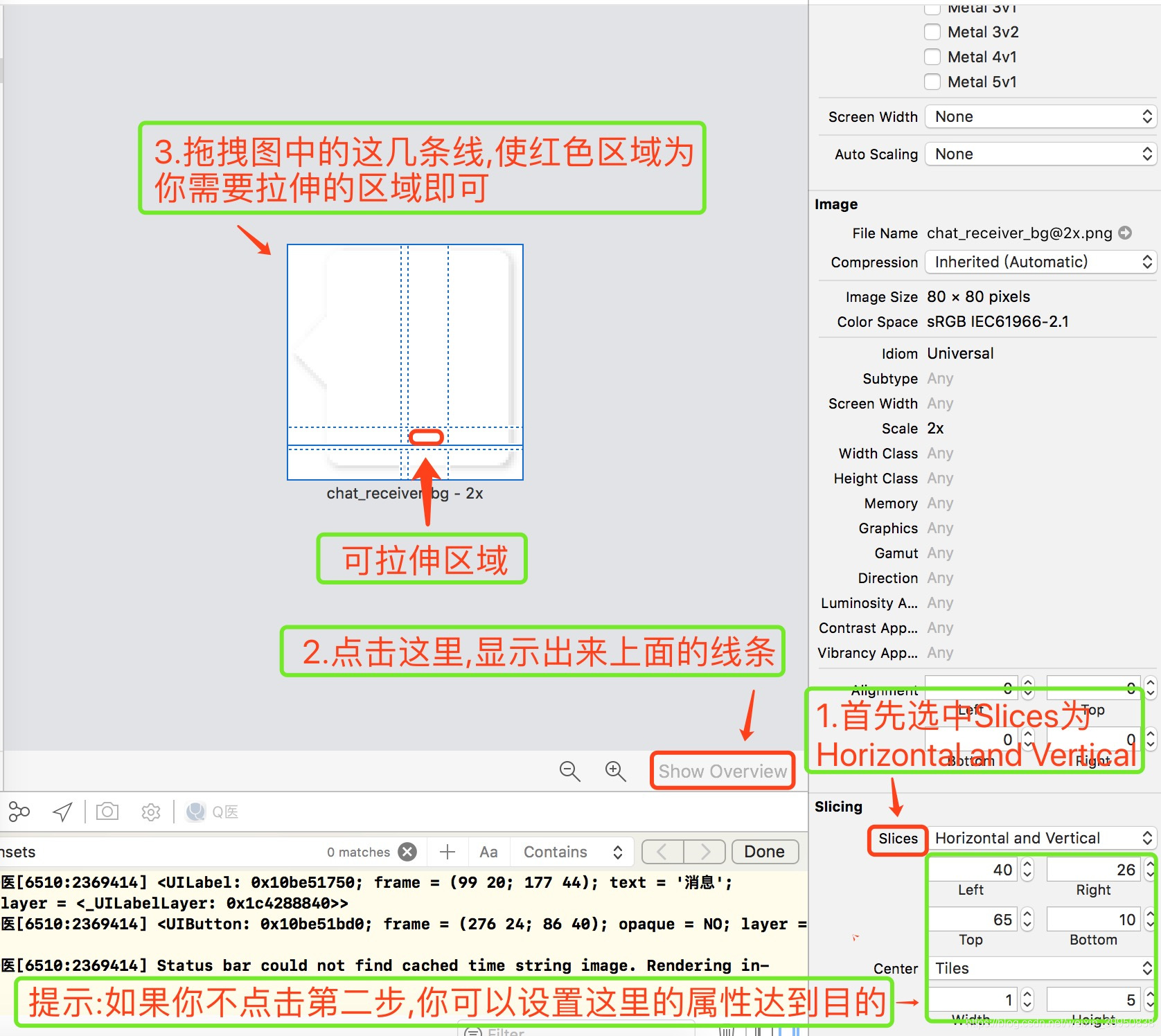 Slices设置图片拉伸