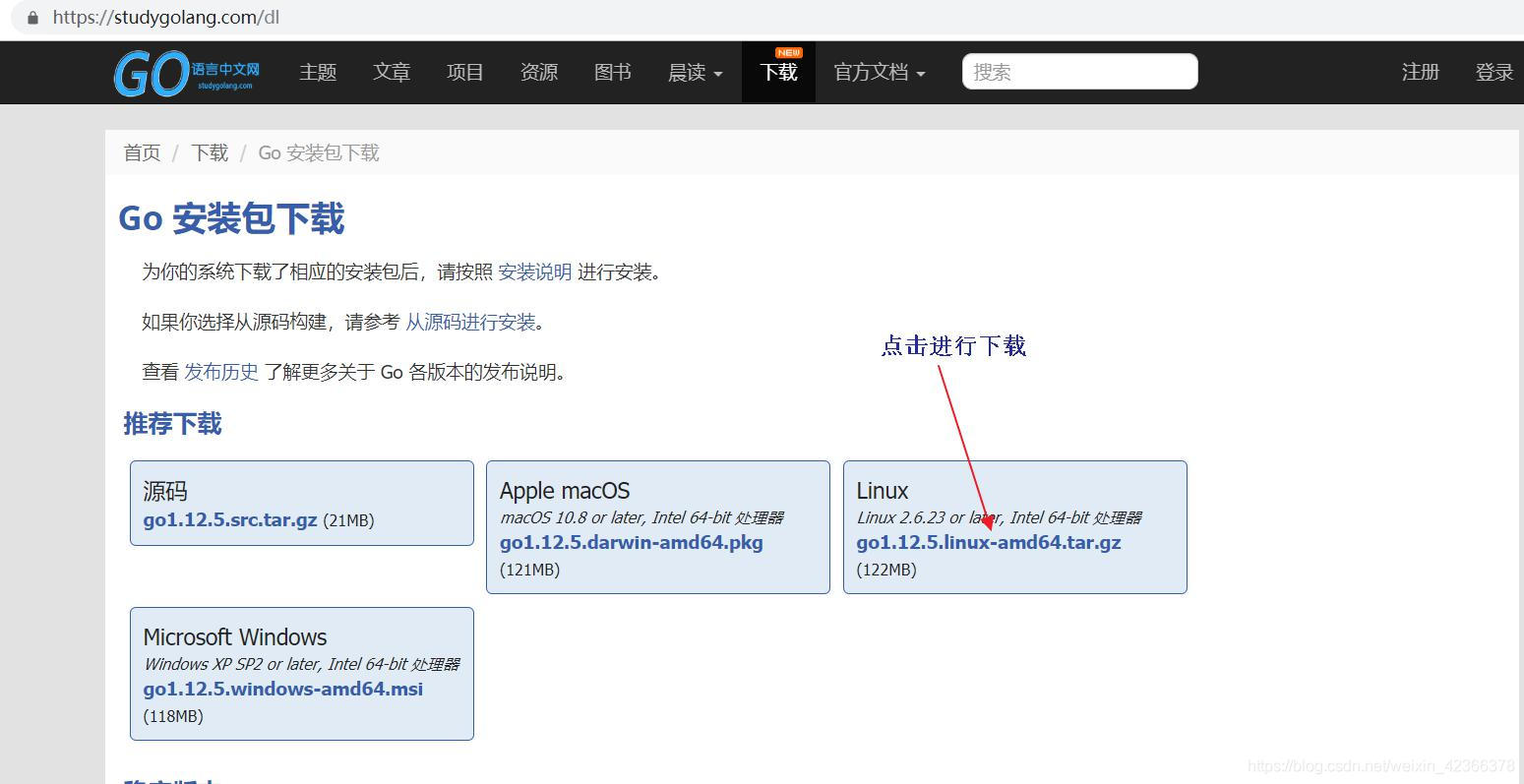 go语言中文网下载Go的安装包