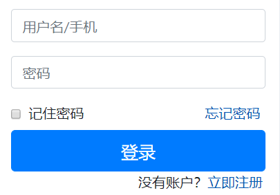 验证账号、密码登录