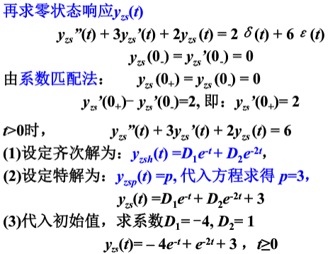 信号之零输入和零状态响应