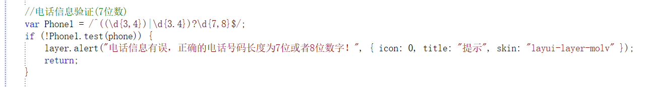 各种信息验证