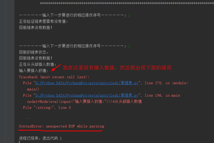 python实现单链表的基本操作