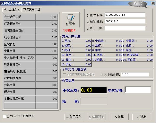 药店管理系统设计方案开发