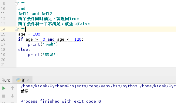 python中if的基本用法（if，else，elif，and，or，if嵌套，跟电脑猜拳）_python if-CSDN博客