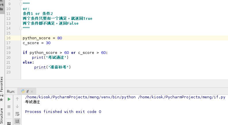 python中if的基本用法（if，else，elif，and，or，if嵌套，跟电脑猜拳）_python if-CSDN博客