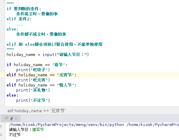 python中if的基本用法（if，else，elif，and，or，if嵌套，跟电脑猜拳）_python if-CSDN博客