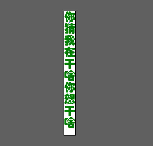 使用SVG.Net生成svg格式文字图片