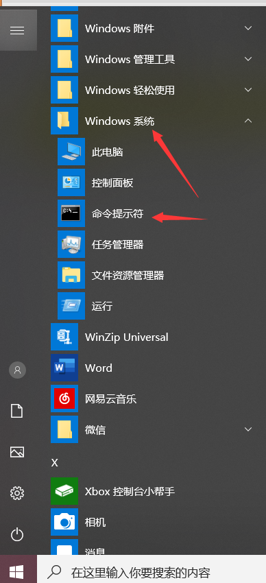 Windows10如何打开经典黑窗口！