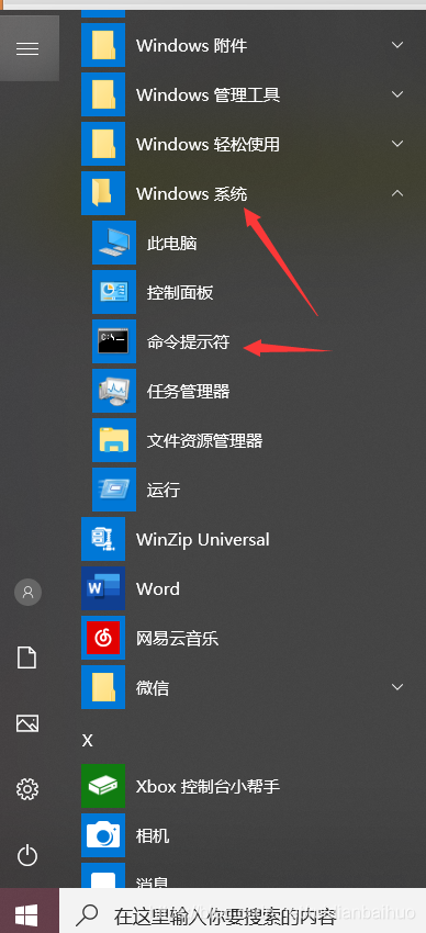Windows10如何打开经典黑窗口!