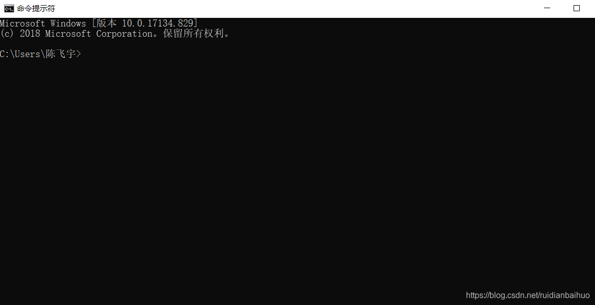 Windows10经典的黑窗口!
