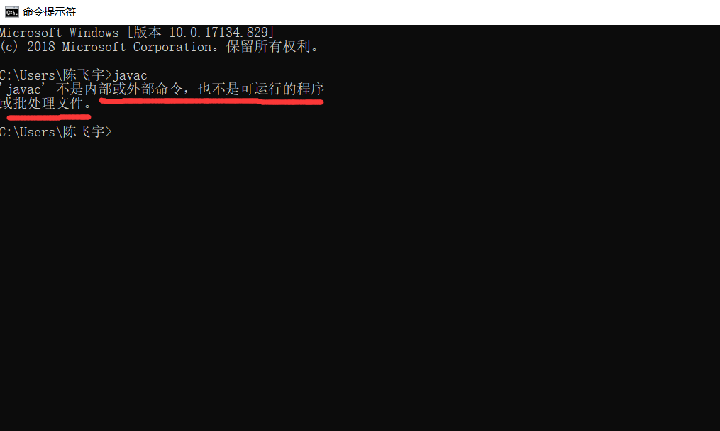 javacWindows系统不认识这个命令！