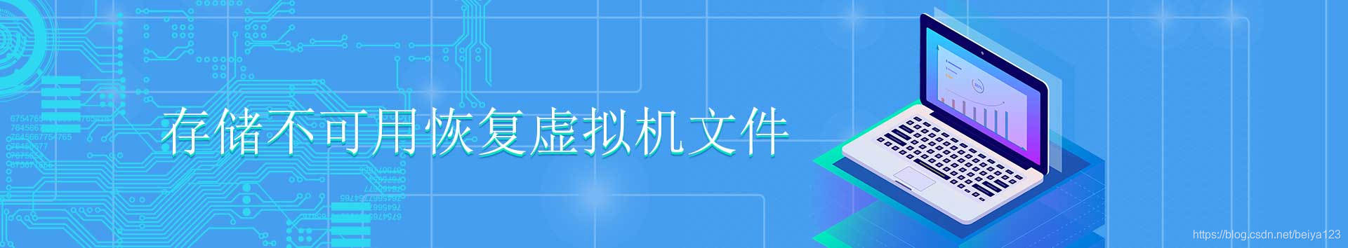 数据恢复;存储数据恢复案例