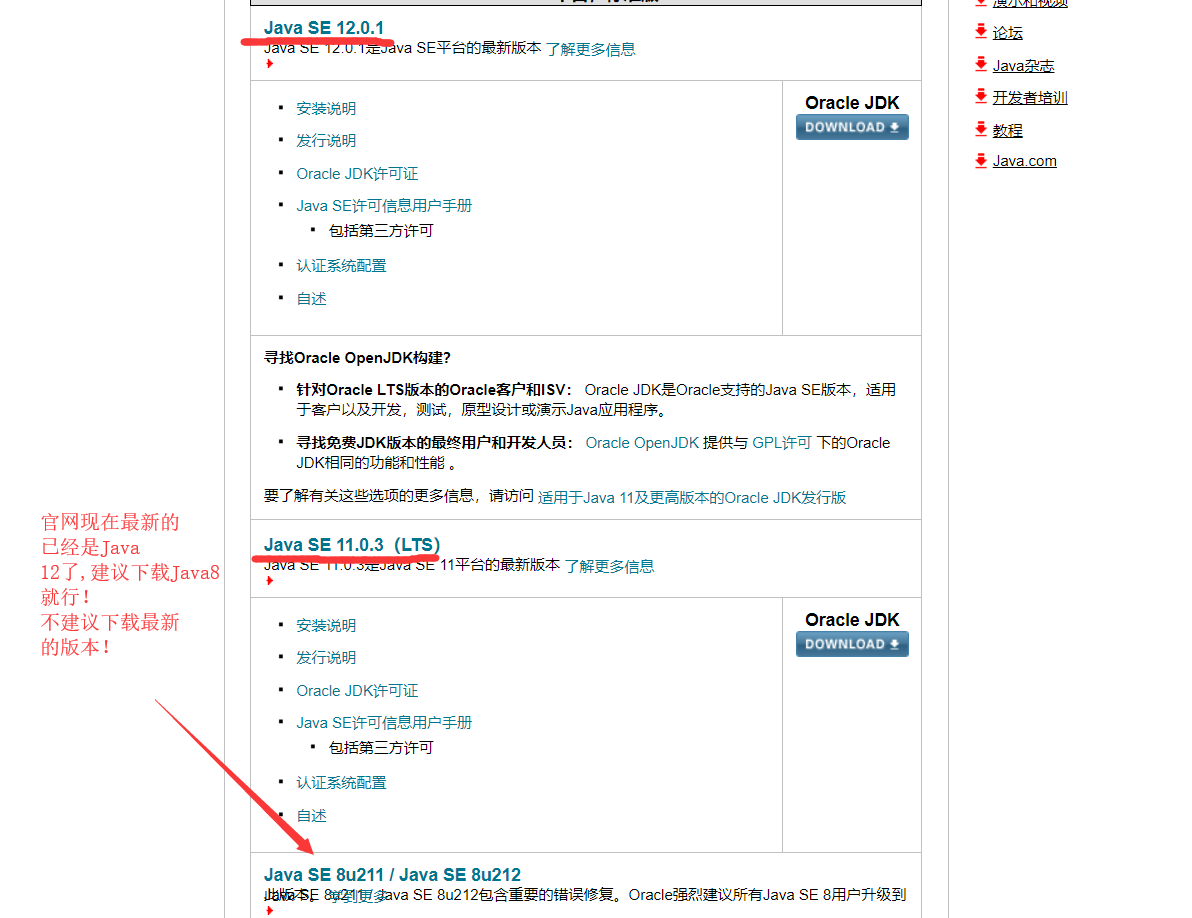 不建议下载最新的JDK版本！