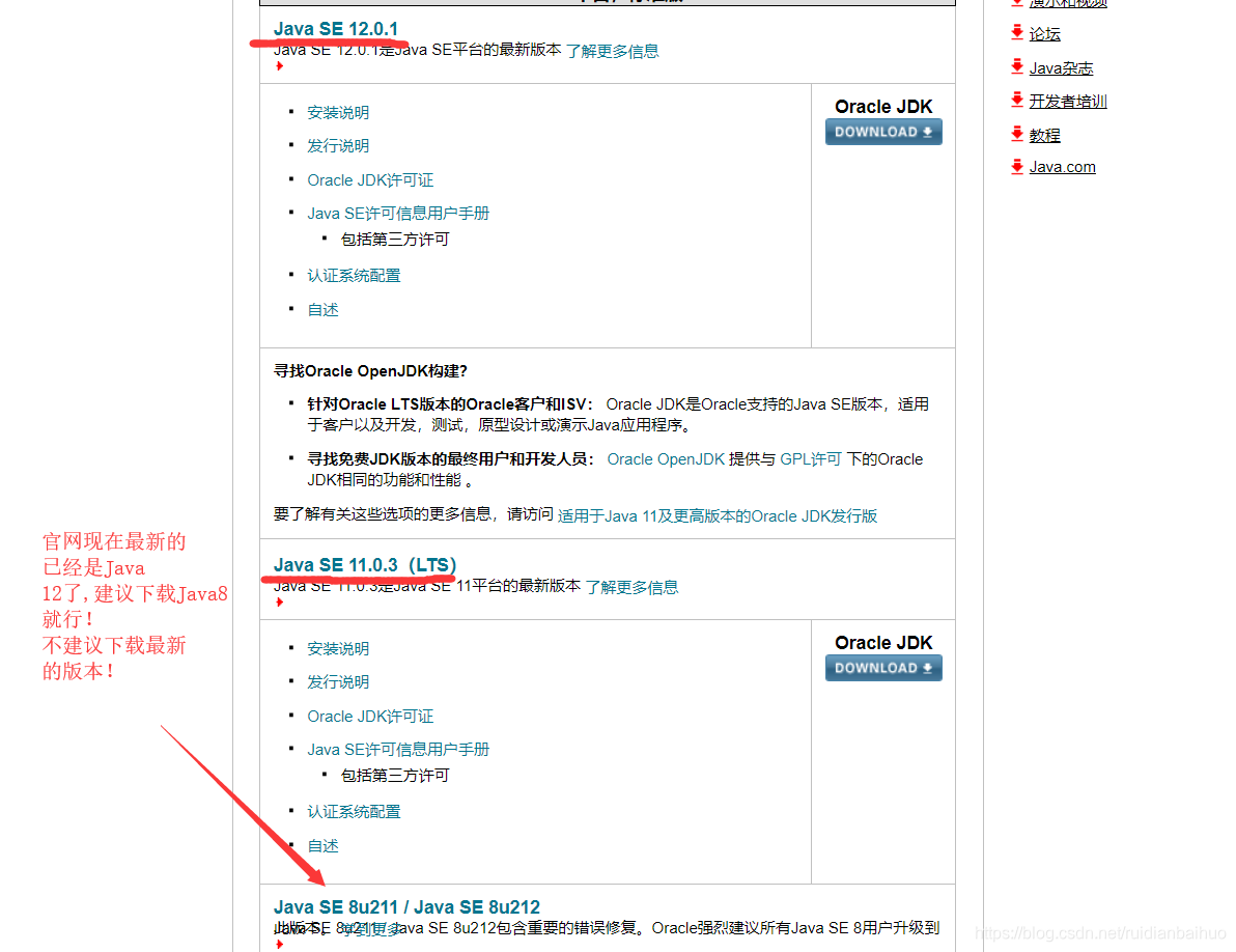 不建议下载最新的JDK版本!