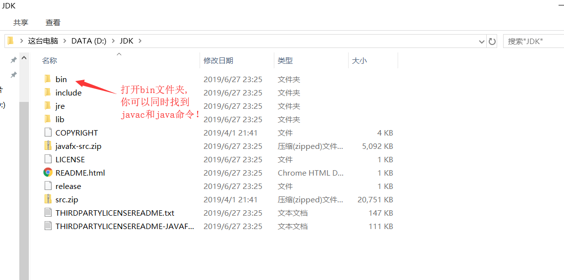 JDK的bin文件夹里面同时有javac和java两个命令！
