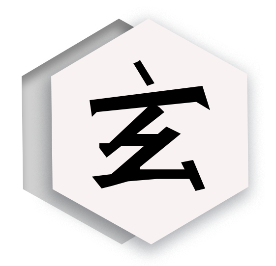 以玄字设计的logo_玄字logo设计烫金-csdn博客