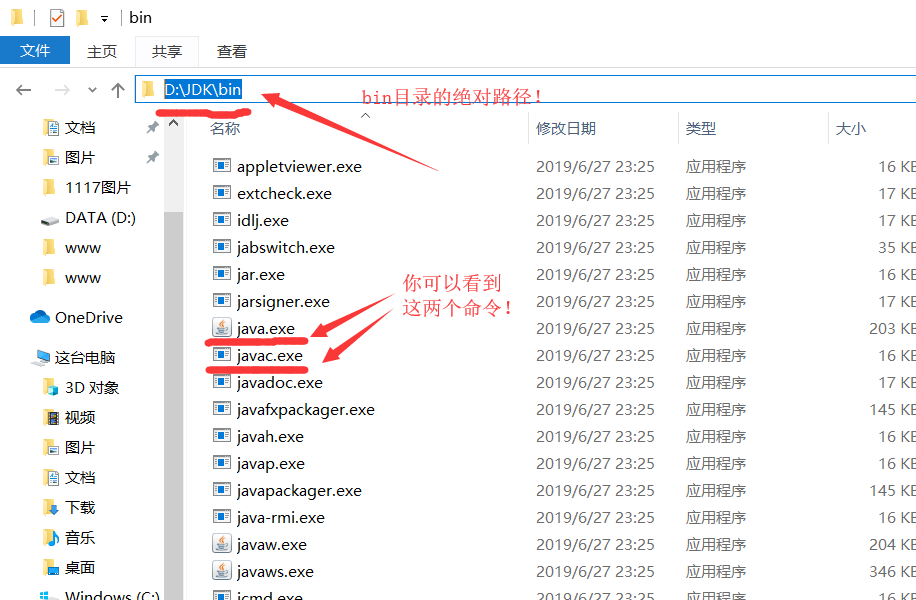 JDK下bin目录的绝对路径！