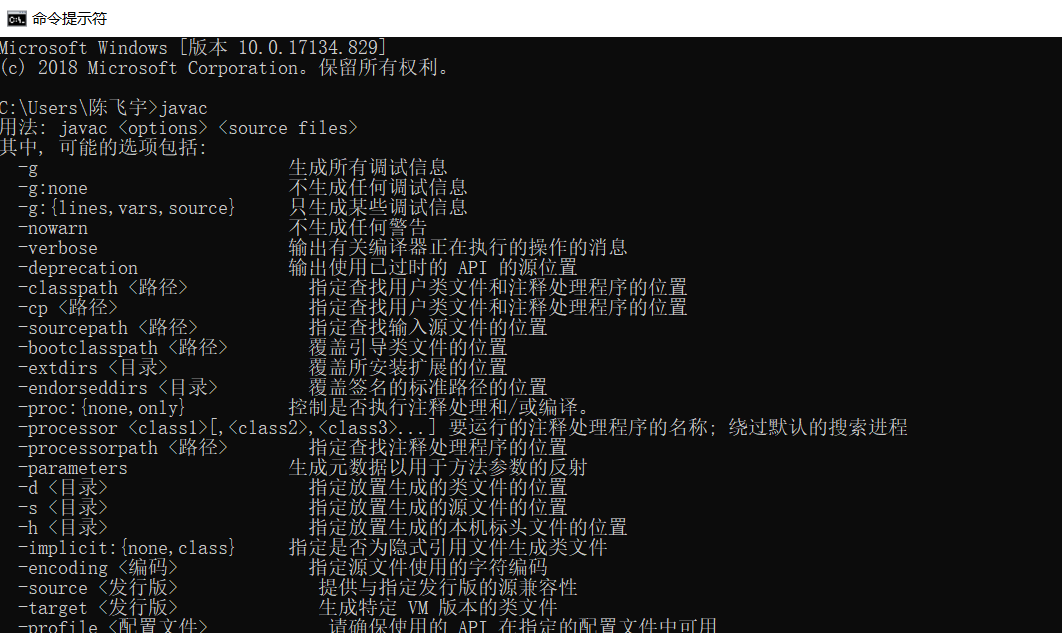 java配置成功了，成为了外部命令！