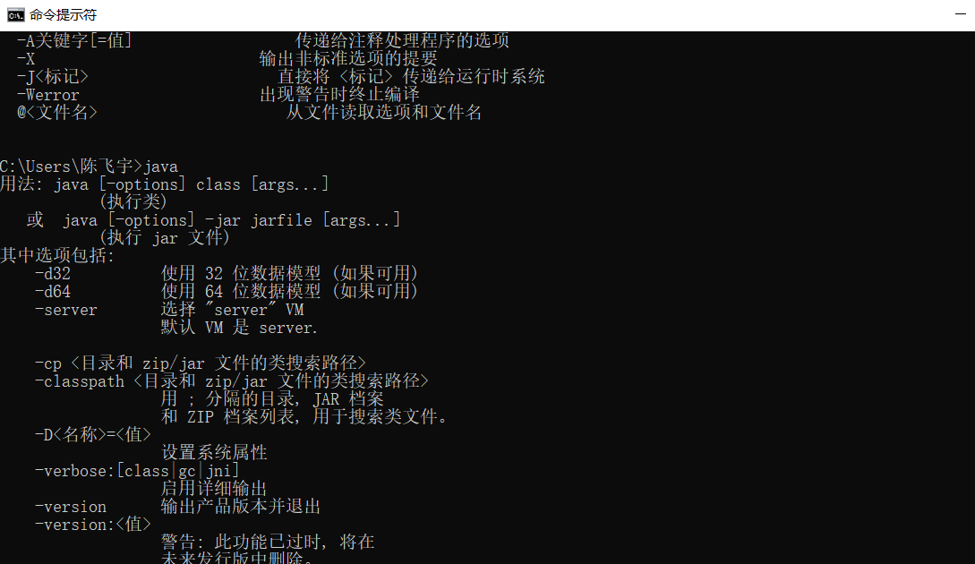 java配置成功了，成为了外部命令！
