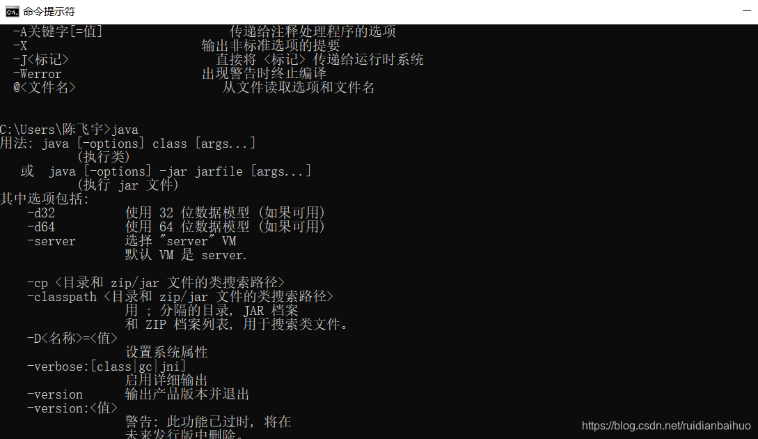 java配置成功了,成为了外部命令!