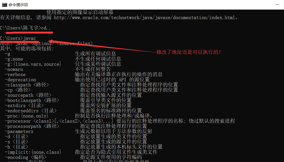 修改了地址还是可以执行javac命令的！