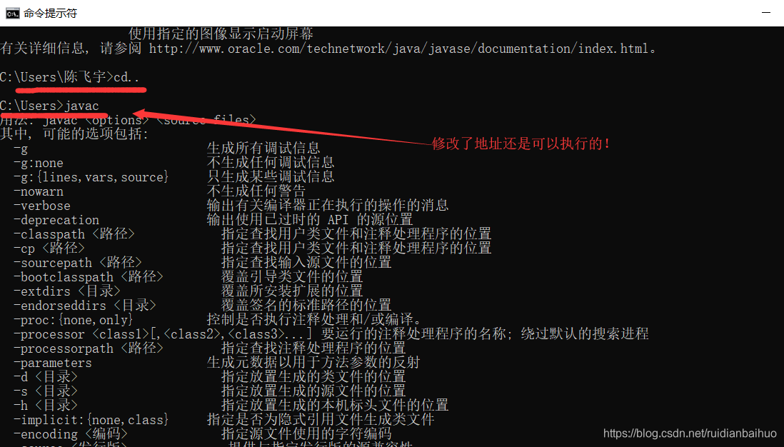 修改了地址还是可以执行javac命令的!