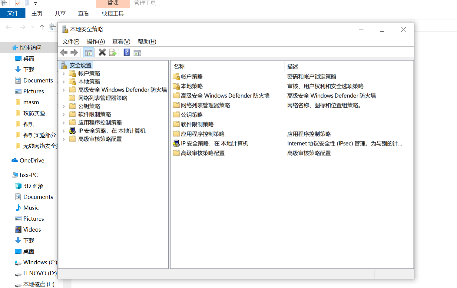 Win10家庭版增加本地安全策略（组策略）