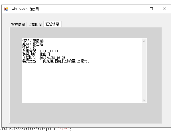 TabControl控件