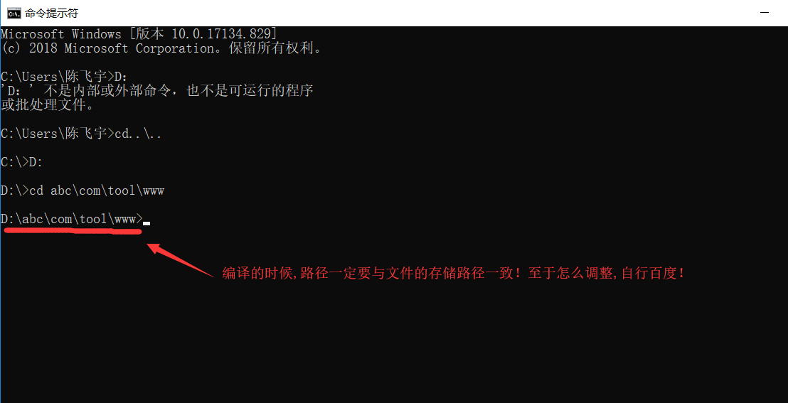 编译时，要将黑窗口的路径修改为文件的存储路径！