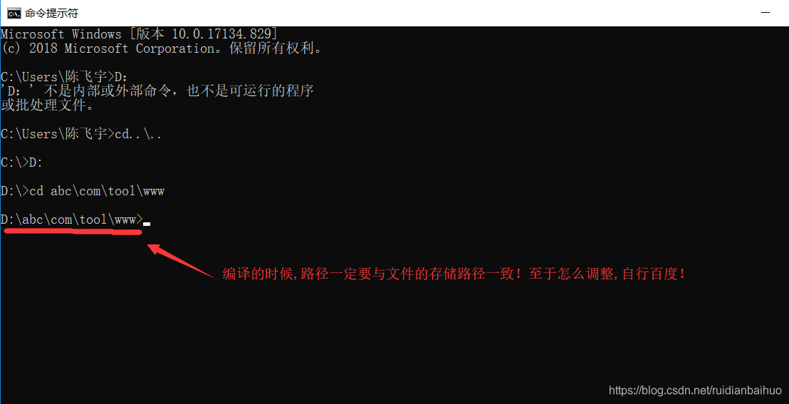 编译时,要将黑窗口的路径修改为文件的存储路径!