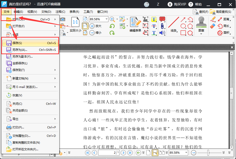PDF如何修改页面大小，这一种方法轻松搞定
