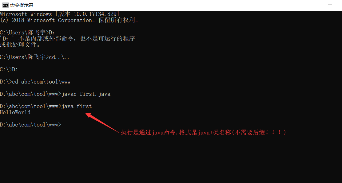 通过java命令执行代码！