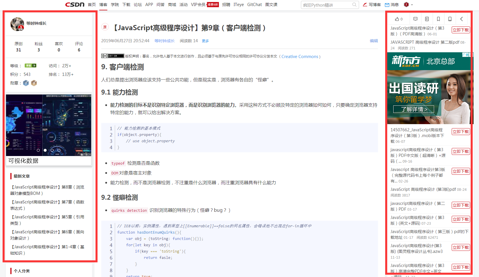 【JavaScript+CSS+tampermonkey】动态加载样式——还你一个干净无广告的CSDN博客_动态生成样式并载入CSDN博客