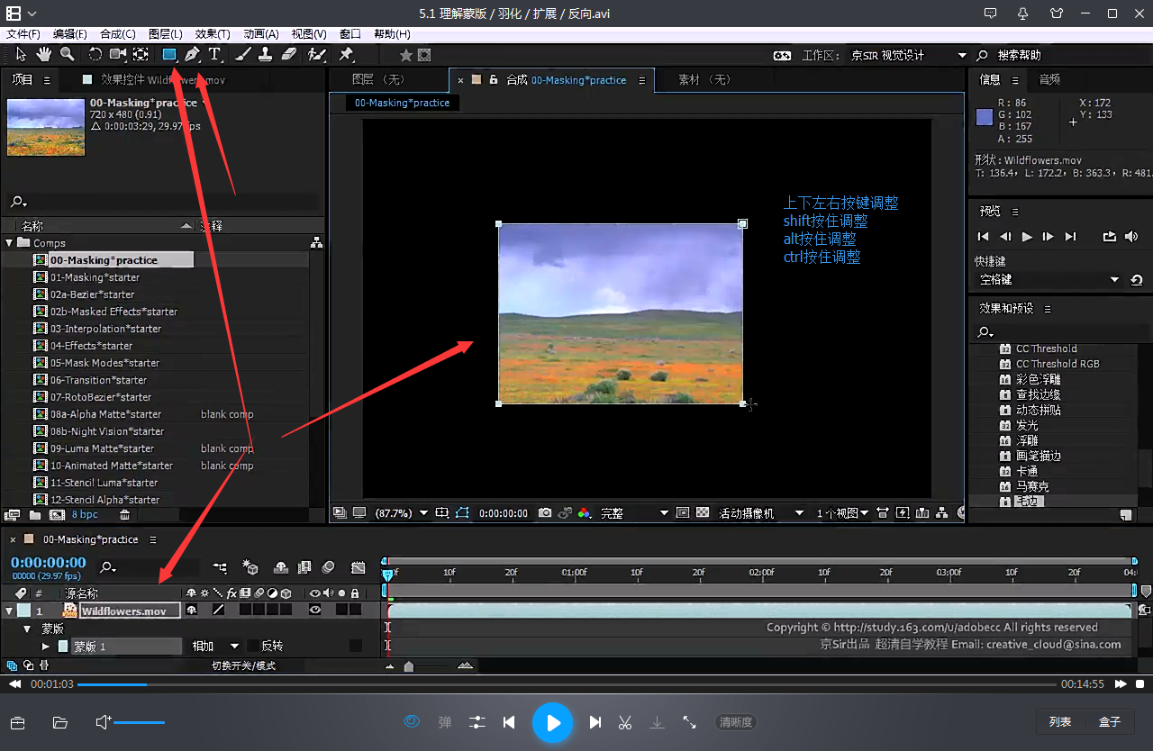 【ae】蒙版,蒙版动画