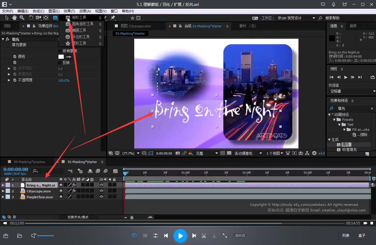【ae】蒙版,蒙版动画