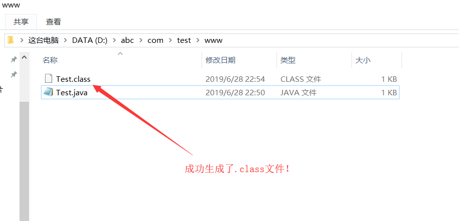成功生成了.class文件！