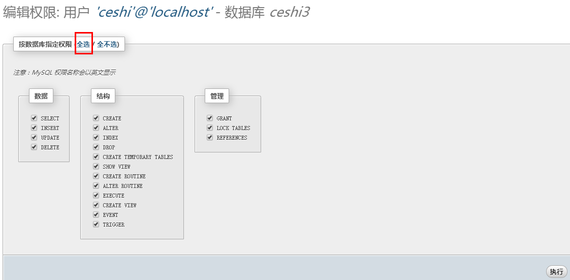 mysql添加新用户,为用户创建,分配数据库