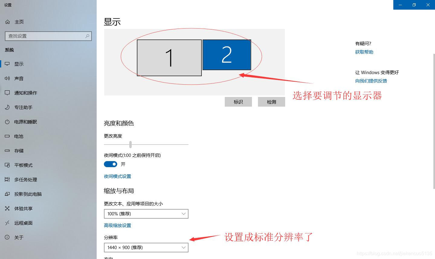 win10调节显示设置